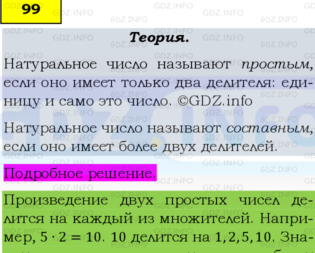 Фото подробного решения: Номер №99, Часть 1 из ГДЗ по Математике 6 класс: Виленкин Н.Я.