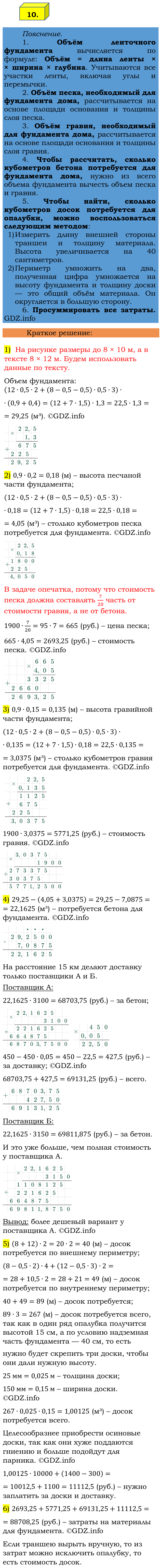 Фото решения 2: Применяем математику №10, Параграф 6 (страница 120-123) из ГДЗ по Математике 6 класс: Виленкин Н.Я. 2024г.