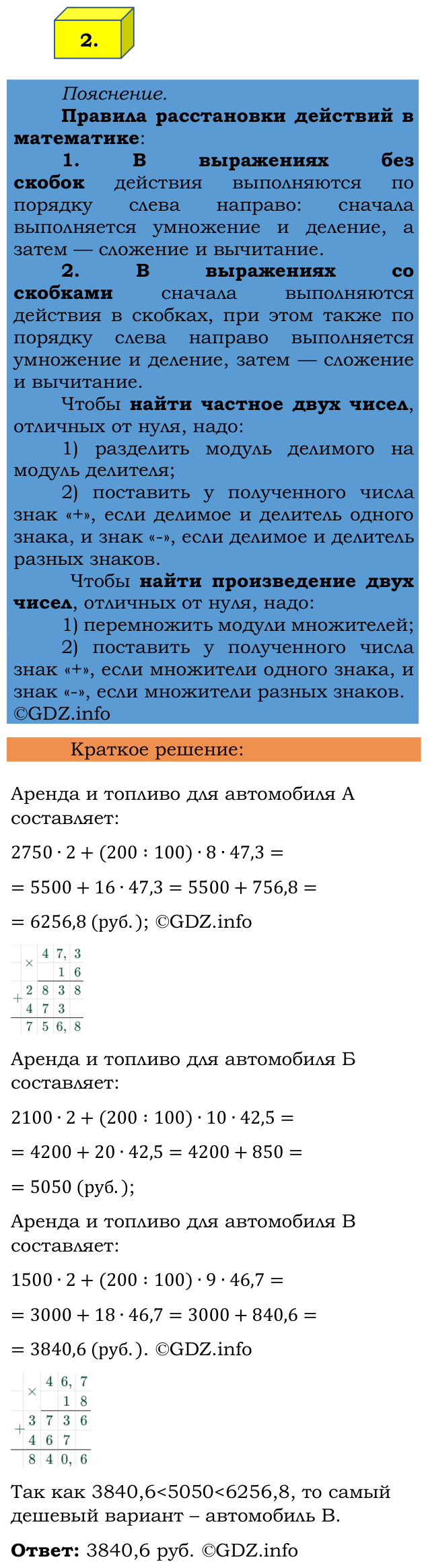 Фото решения 2: Применяем математику №2, Параграф 6 (страница 120-123) из ГДЗ по Математике 6 класс: Виленкин Н.Я. 2024г.