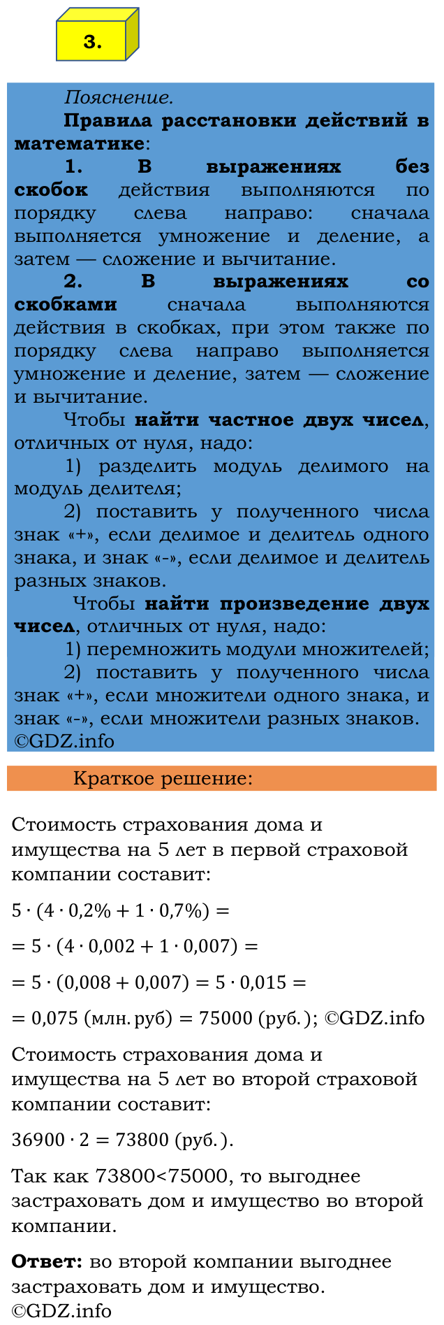 Фото решения 2: Применяем математику №3, Параграф 6 (страница 120-123) из ГДЗ по Математике 6 класс: Виленкин Н.Я. 2024г.