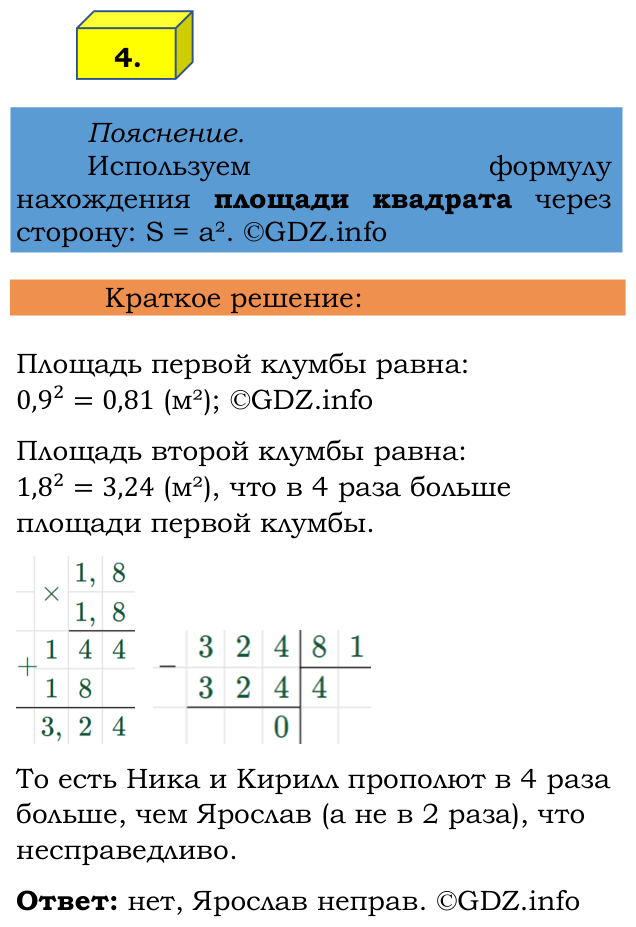 Фото решения 2: Применяем математику №4, Параграф 6 (страница 120-123) из ГДЗ по Математике 6 класс: Виленкин Н.Я. 2024г.