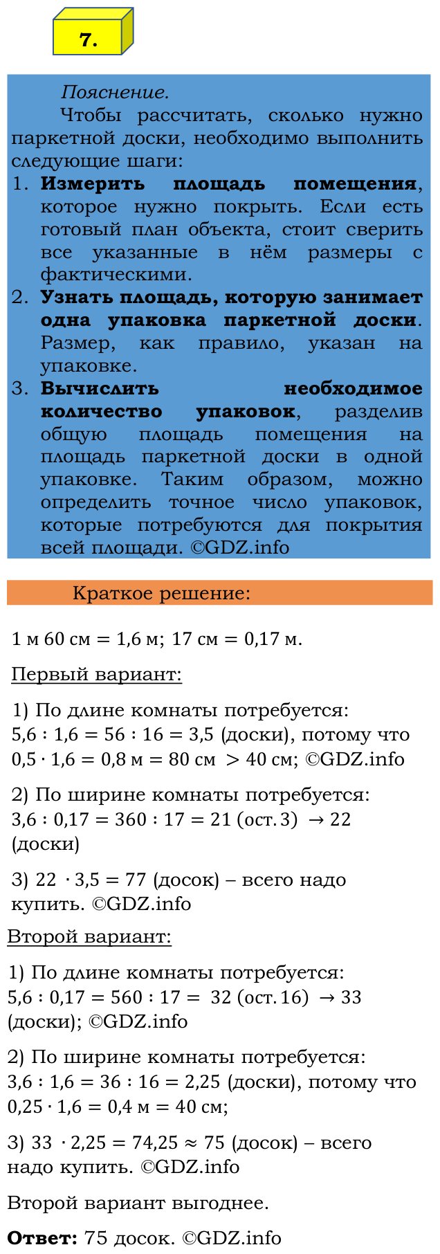 Фото решения 2: Применяем математику №7, Параграф 6 (страница 120-123) из ГДЗ по Математике 6 класс: Виленкин Н.Я. 2024г.