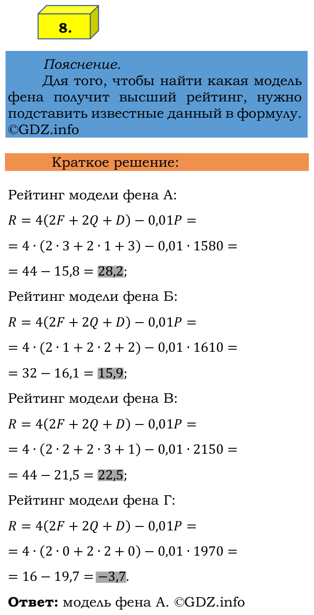 Фото решения 2: Применяем математику №8, Параграф 6 (страница 120-123) из ГДЗ по Математике 6 класс: Виленкин Н.Я. 2024г.