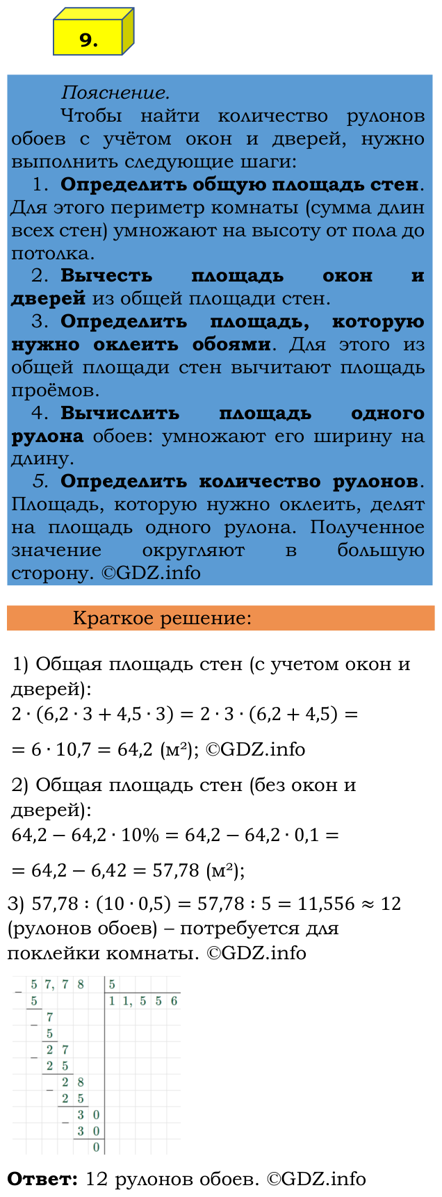Фото решения 2: Применяем математику №9, Параграф 6 (страница 120-123) из ГДЗ по Математике 6 класс: Виленкин Н.Я. 2024г.