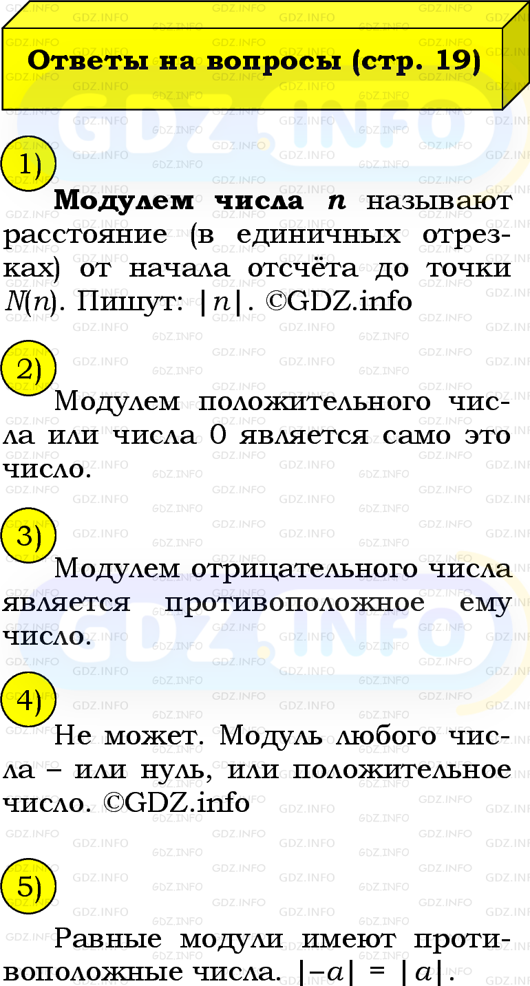 Фото решения 2: Вопросы на странице №20, Часть 2 из ГДЗ по Математике 6 класс: Виленкин Н.Я. 2024г.