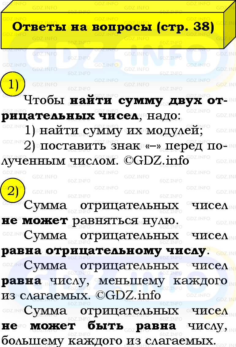Фото решения 2: Вопросы на странице №38, Часть 2 из ГДЗ по Математике 6 класс: Виленкин Н.Я. 2024г. Фото решения 2: Вопросы на странице №38, Часть 2 из ГДЗ по Математике 6 класс: Виленкин Н.Я. 2024г.