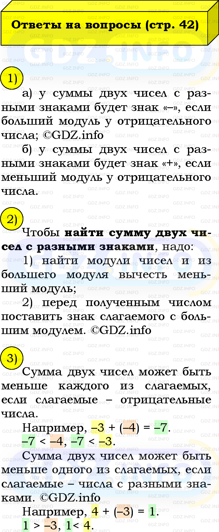 Фото решения 2: Вопросы на странице №42, Часть 2 из ГДЗ по Математике 6 класс: Виленкин Н.Я. 2024г.