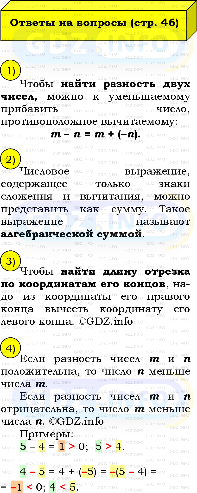 Фото решения 2: Вопросы на странице №46, Часть 2 из ГДЗ по Математике 6 класс: Виленкин Н.Я. 2024г.