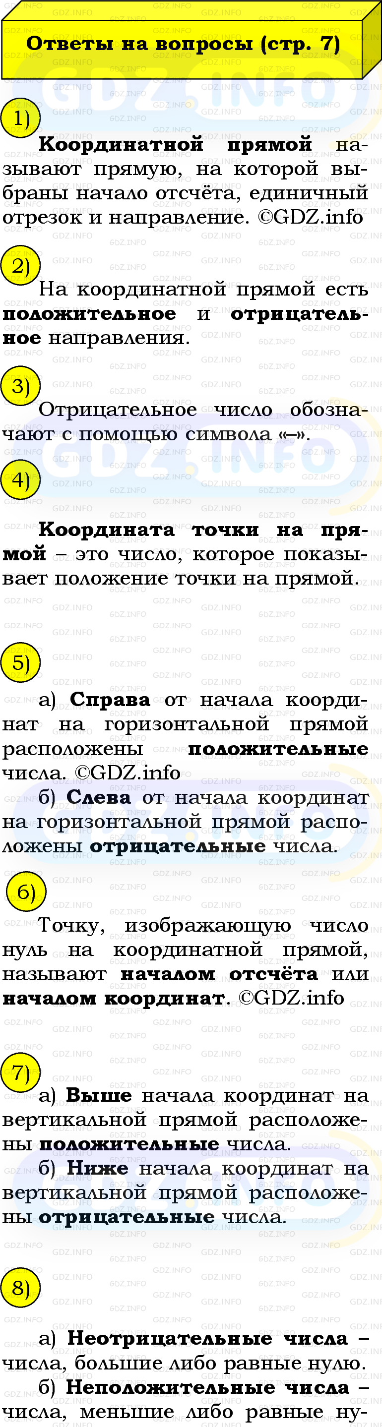 Фото решения 2: Вопросы на странице №7, Часть 2 из ГДЗ по Математике 6 класс: Виленкин Н.Я. 2024г.