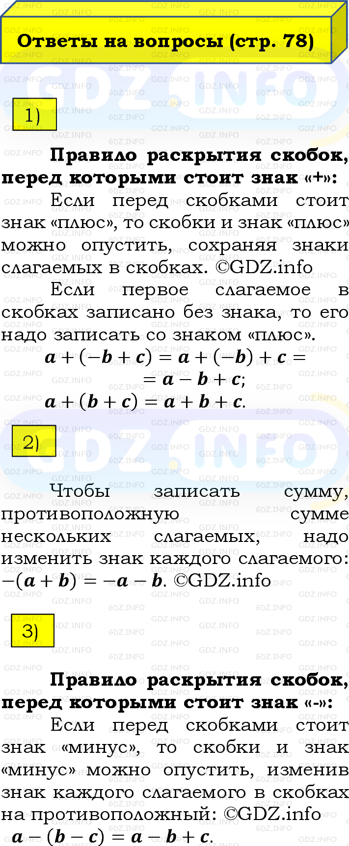 Фото решения 2: Вопросы на странице №78, Часть 2 из ГДЗ по Математике 6 класс: Виленкин Н.Я. 2024г.