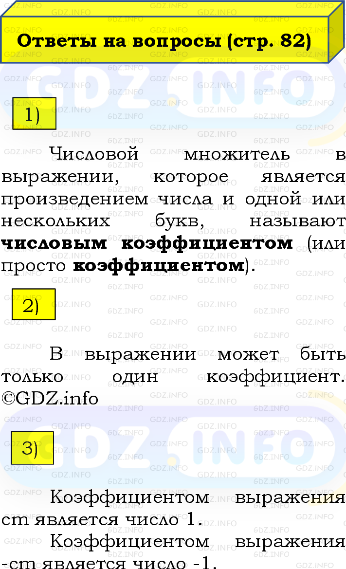 Фото решения 2: Вопросы на странице №82, Часть 2 из ГДЗ по Математике 6 класс: Виленкин Н.Я. 2024г.