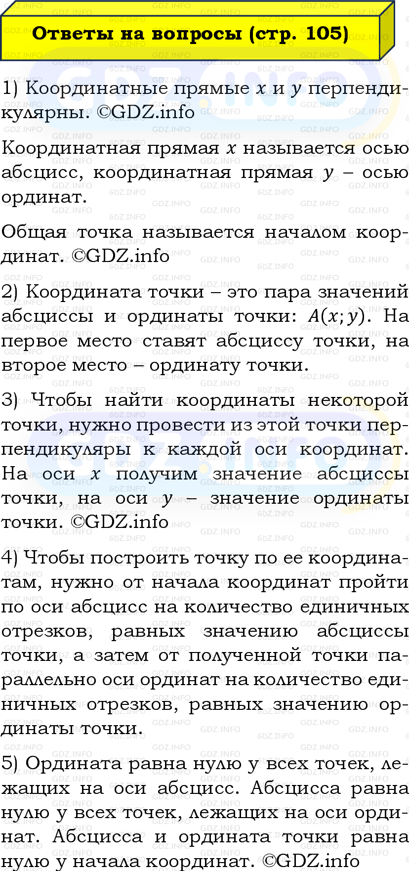 Фото решения 2: Вопросы на странице №105, Часть 2 из ГДЗ по Математике 6 класс: Виленкин Н.Я. 2024г. Фото решения 2: Вопросы на странице №105, Часть 2 из ГДЗ по Математике 6 класс: Виленкин Н.Я. 2024г.