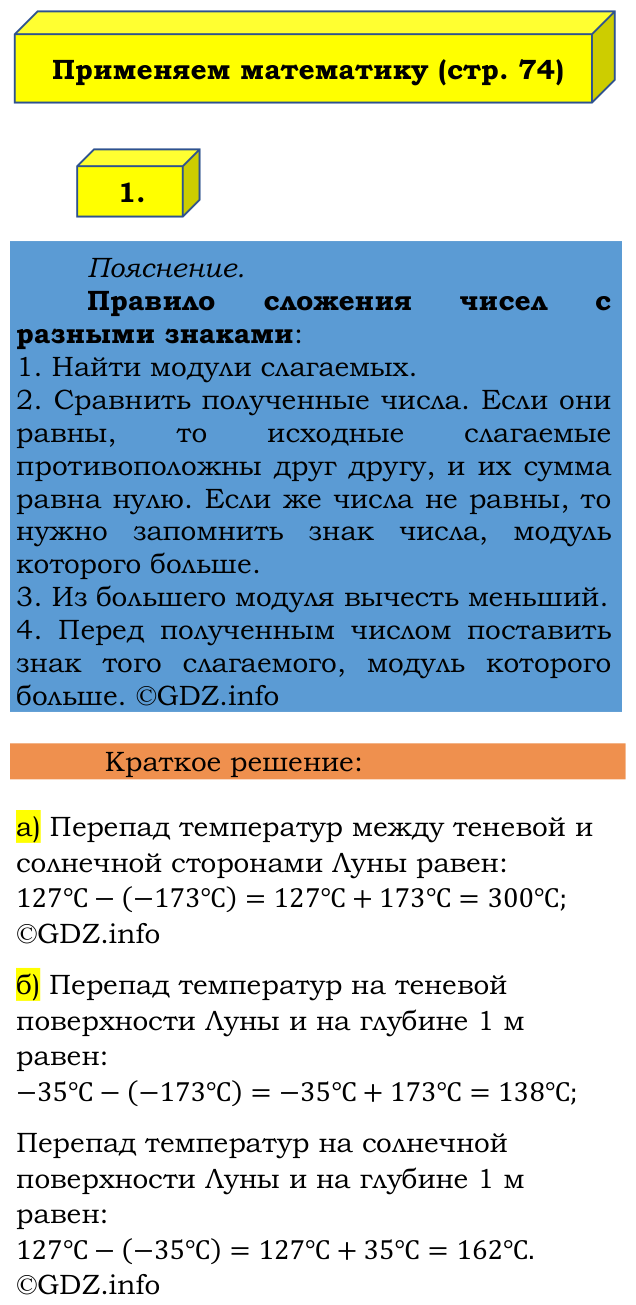 Фото решения 2: Применяем математику №1, Параграф 4 (страница 74-75) из ГДЗ по Математике 6 класс: Виленкин Н.Я. 2024г.