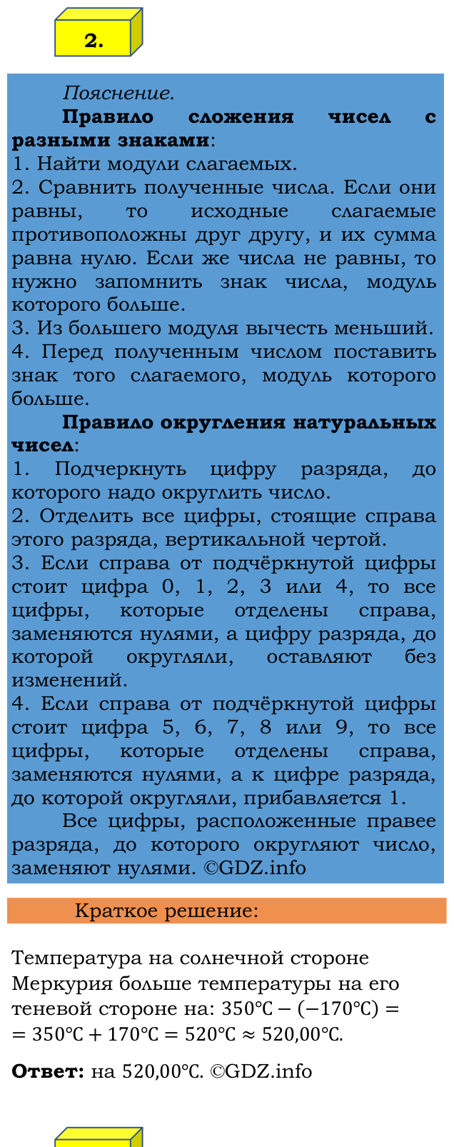 Фото решения 2: Применяем математику №2, Параграф 4 (страница 74-75) из ГДЗ по Математике 6 класс: Виленкин Н.Я. 2024г.