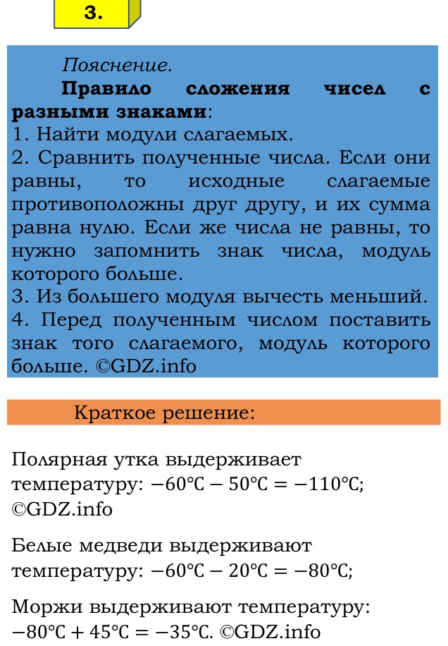 Фото решения 2: Применяем математику №3, Параграф 4 (страница 74-75) из ГДЗ по Математике 6 класс: Виленкин Н.Я. 2024г.