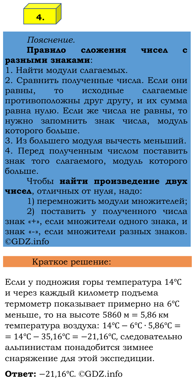 Фото решения 2: Применяем математику №4, Параграф 4 (страница 74-75) из ГДЗ по Математике 6 класс: Виленкин Н.Я. 2024г.