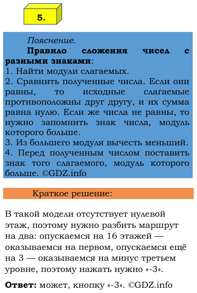 Фото решения 2: Применяем математику №5, Параграф 4 (страница 74-75) из ГДЗ по Математике 6 класс: Виленкин Н.Я. 2024г.