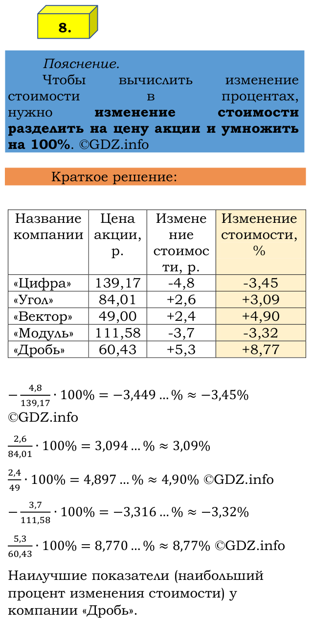 Фото решения 2: Применяем математику №8, Параграф 4 (страница 74-75) из ГДЗ по Математике 6 класс: Виленкин Н.Я. 2024г.