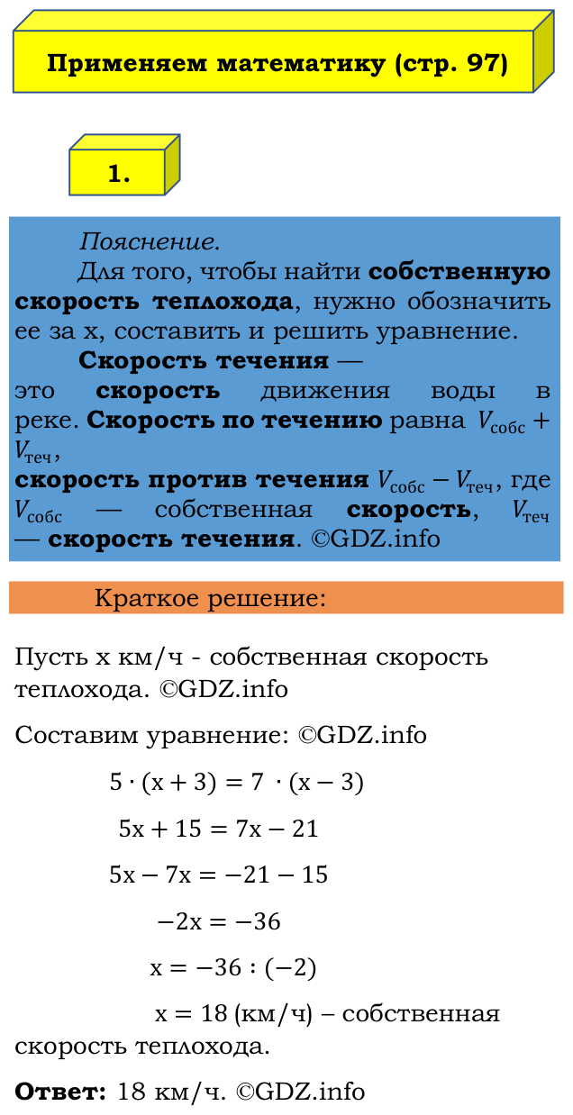 Фото решения 2: Применяем математику №1, Параграф 5 (страница 97) из ГДЗ по Математике 6 класс: Виленкин Н.Я. 2024г.