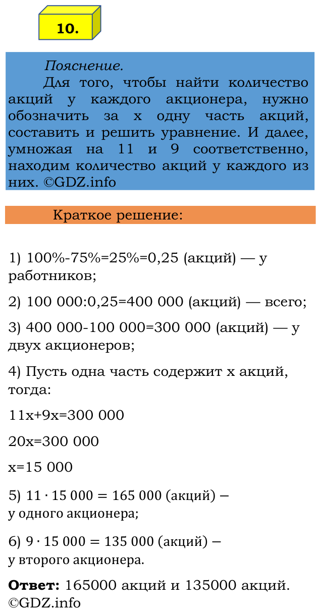 Фото решения 2: Применяем математику №10, Параграф 5 (страница 97) из ГДЗ по Математике 6 класс: Виленкин Н.Я. 2024г.