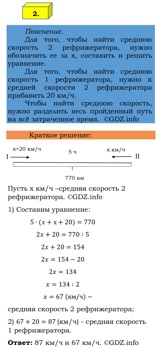 Фото решения 2: Применяем математику №2, Параграф 5 (страница 97) из ГДЗ по Математике 6 класс: Виленкин Н.Я. 2024г.