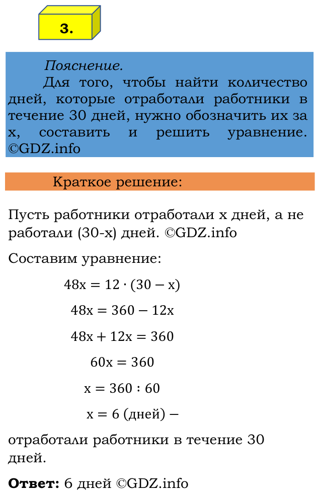 Фото решения 2: Применяем математику №3, Параграф 5 (страница 97) из ГДЗ по Математике 6 класс: Виленкин Н.Я. 2024г.