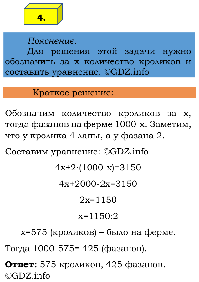 Фото решения 2: Применяем математику №4, Параграф 5 (страница 97) из ГДЗ по Математике 6 класс: Виленкин Н.Я. 2024г.