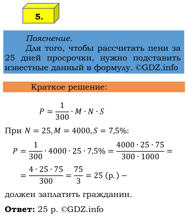 Фото решения 2: Применяем математику №5, Параграф 5 (страница 97) из ГДЗ по Математике 6 класс: Виленкин Н.Я. 2024г.