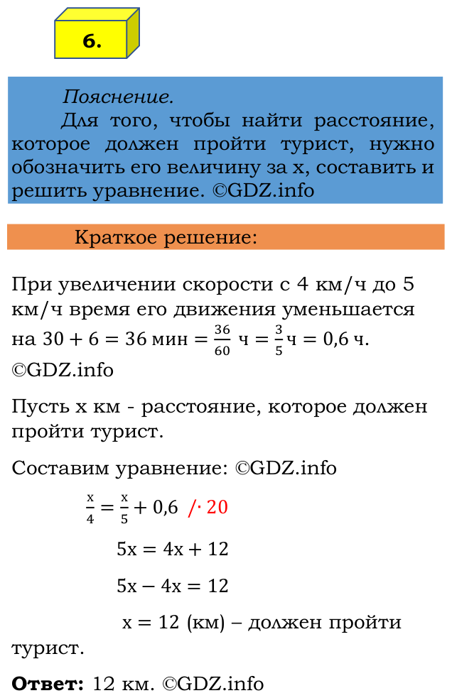 Фото решения 2: Применяем математику №6, Параграф 5 (страница 97) из ГДЗ по Математике 6 класс: Виленкин Н.Я. 2024г.