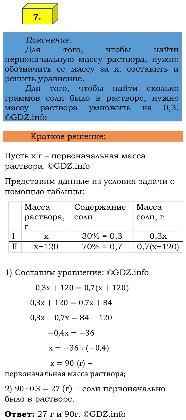 Фото решения 2: Применяем математику №7, Параграф 5 (страница 97) из ГДЗ по Математике 6 класс: Виленкин Н.Я. 2024г.