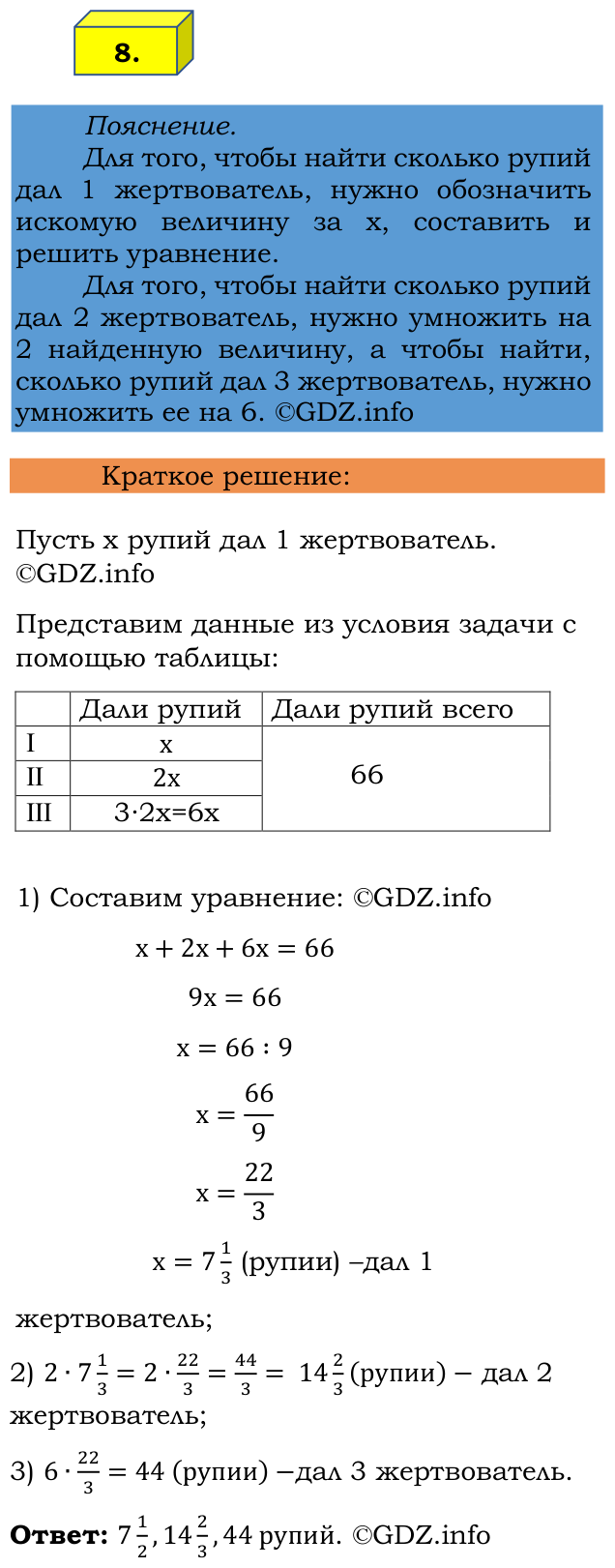 Фото решения 2: Применяем математику №8, Параграф 5 (страница 97) из ГДЗ по Математике 6 класс: Виленкин Н.Я. 2024г.