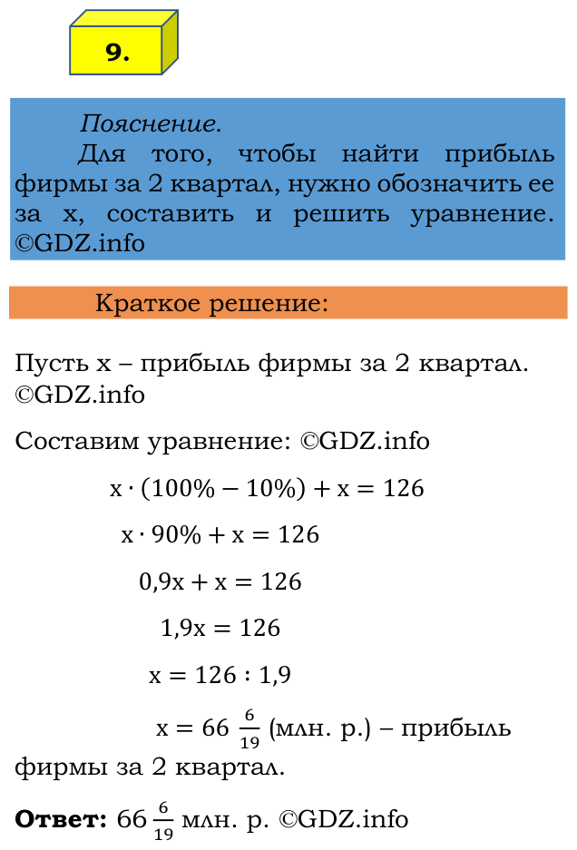Фото решения 2: Применяем математику №9, Параграф 5 (страница 97) из ГДЗ по Математике 6 класс: Виленкин Н.Я. 2024г.