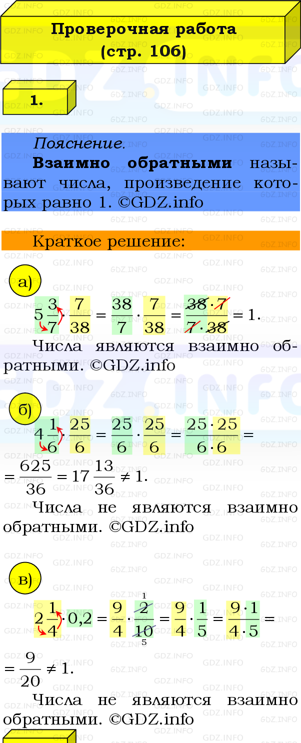 Фото решения 2: Проверочная работа на странице №106, Часть 1 из ГДЗ по Математике 6 класс: Виленкин Н.Я. 2024г.