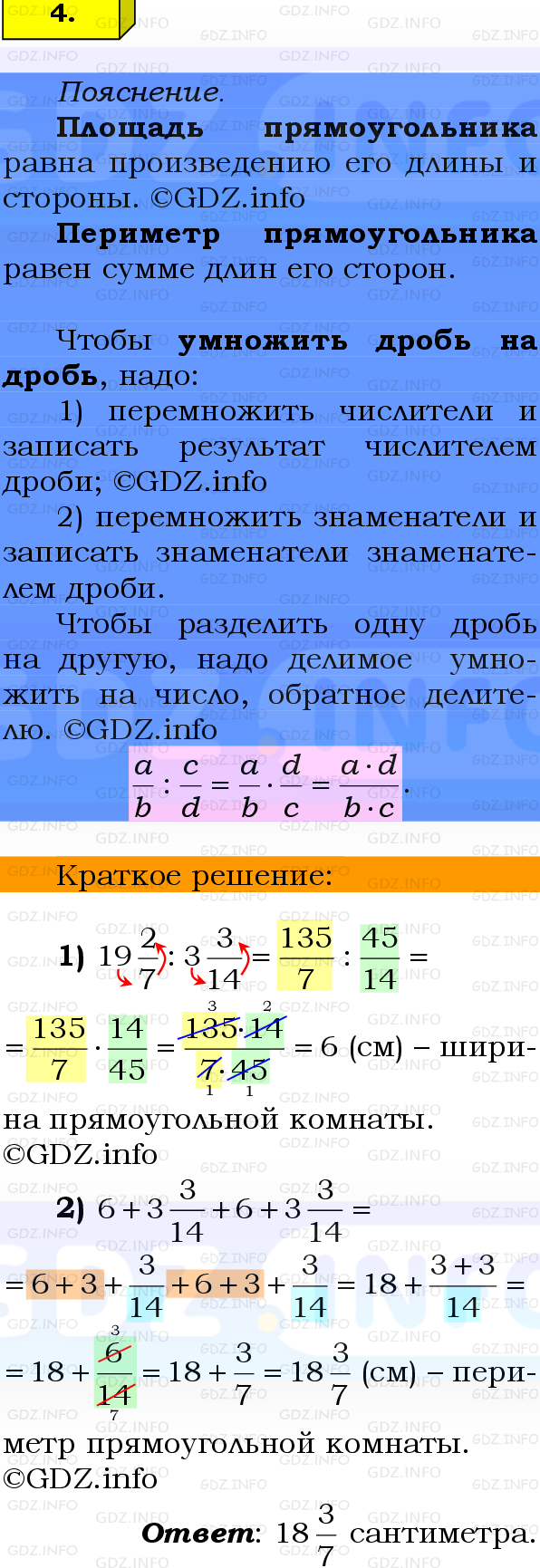 Фото решения 2: Проверочная работа на странице №106, Часть 1 из ГДЗ по Математике 6 класс: Виленкин Н.Я. 2024г. (4)