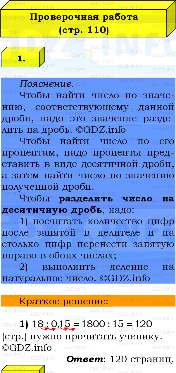Фото решения 2: Проверочная работа на странице №110, Часть 1 из ГДЗ по Математике 6 класс: Виленкин Н.Я. 2024г.