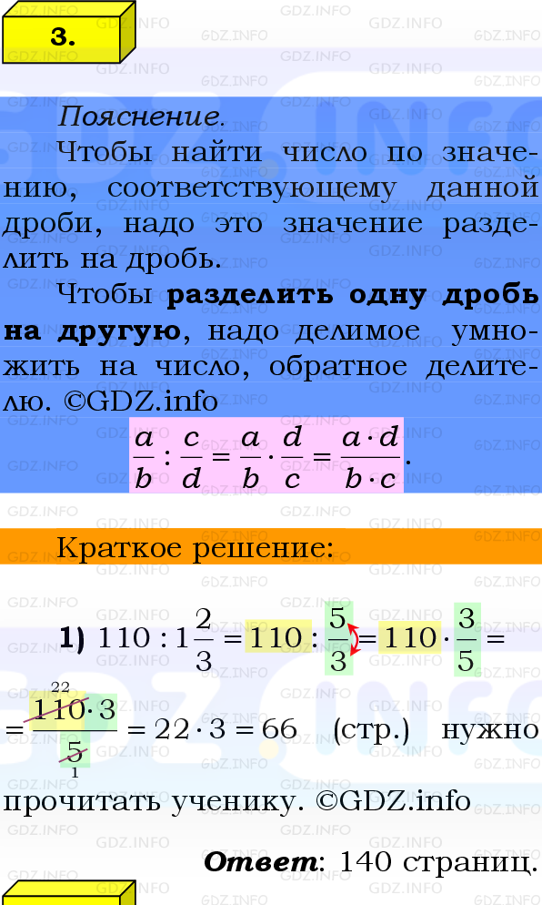 Фото решения 2: Проверочная работа на странице №110, Часть 1 из ГДЗ по Математике 6 класс: Виленкин Н.Я. 2024г. (3)