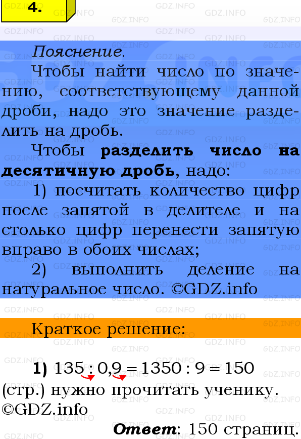 Фото решения 2: Проверочная работа на странице №110, Часть 1 из ГДЗ по Математике 6 класс: Виленкин Н.Я. 2024г. (4)