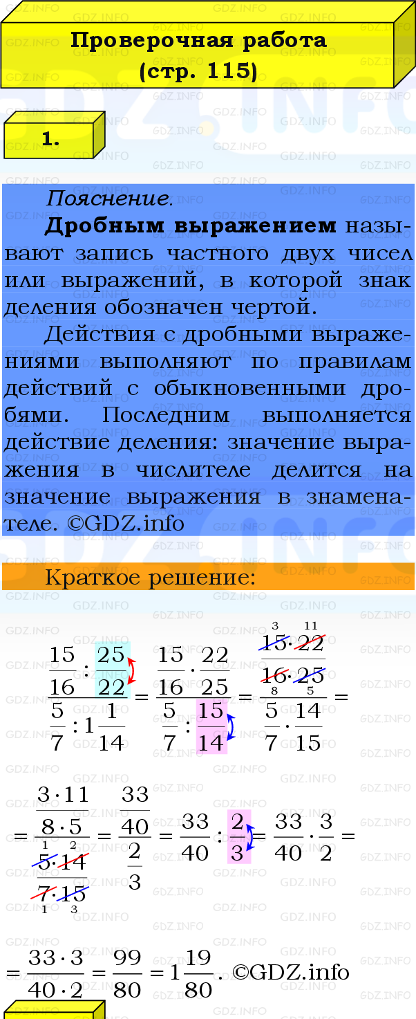 Фото решения 2: Проверочная работа на странице №115, Часть 1 из ГДЗ по Математике 6 класс: Виленкин Н.Я. 2024г.