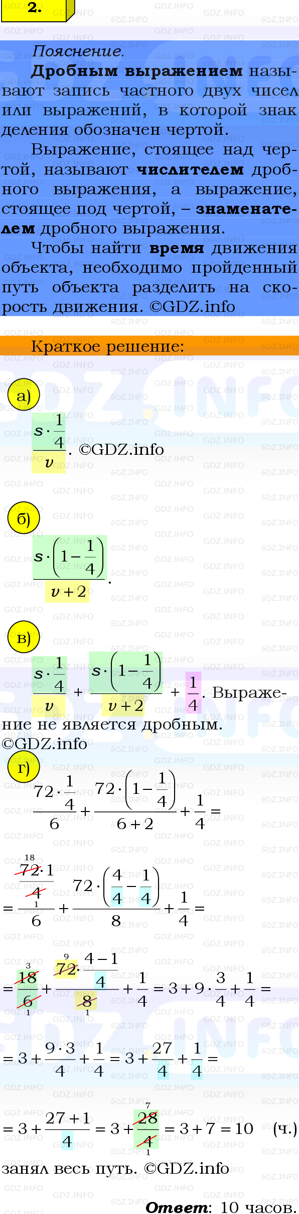 Фото решения 2: Проверочная работа на странице №115, Часть 1 из ГДЗ по Математике 6 класс: Виленкин Н.Я. 2024г. (2)
