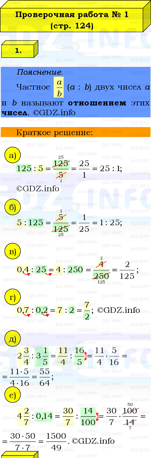 Фото решения 2: Проверочная работа на странице 124-125, Часть 1 из ГДЗ по Математике 6 класс: Виленкин Н.Я. 2024г.