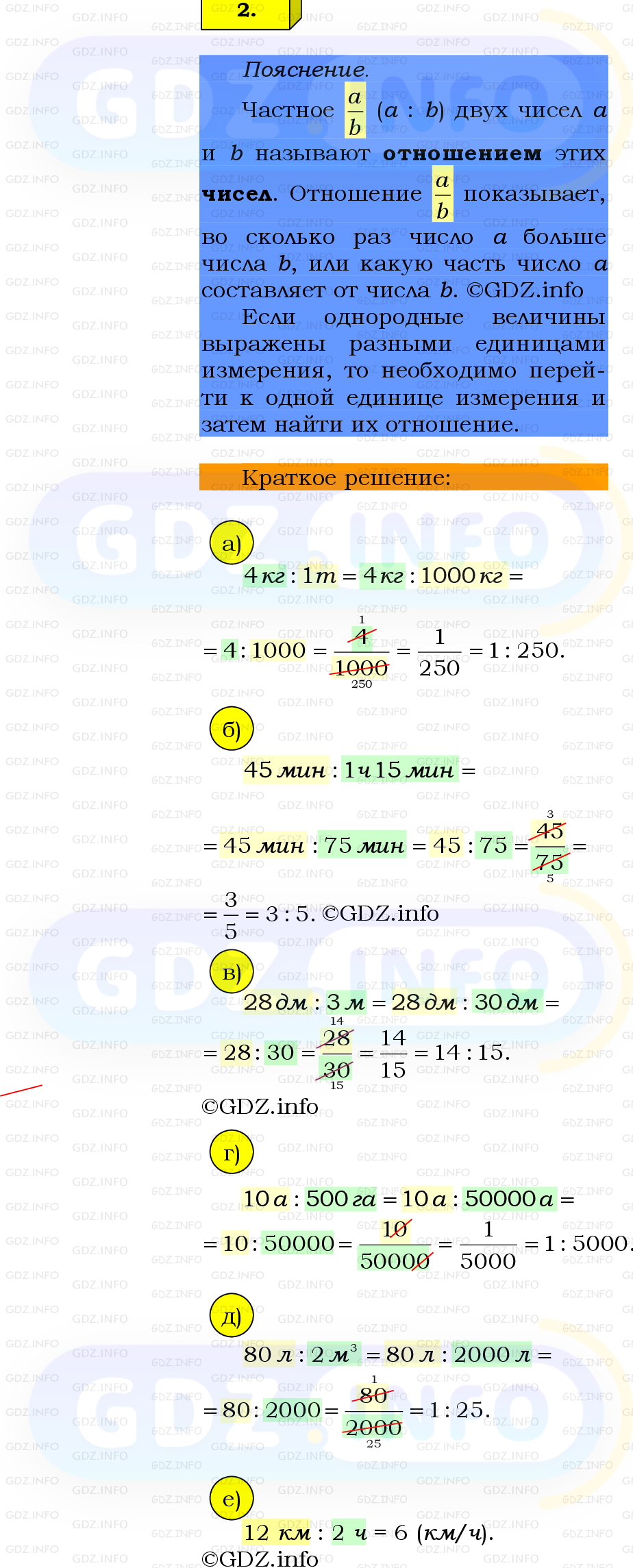 Фото решения 2: Проверочная работа на странице 124-125, Часть 1 из ГДЗ по Математике 6 класс: Виленкин Н.Я. 2024г. (2)