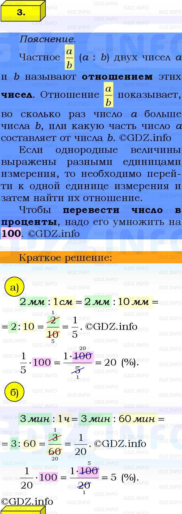 Фото решения 2: Проверочная работа на странице 124-125, Часть 1 из ГДЗ по Математике 6 класс: Виленкин Н.Я. 2024г. (3)