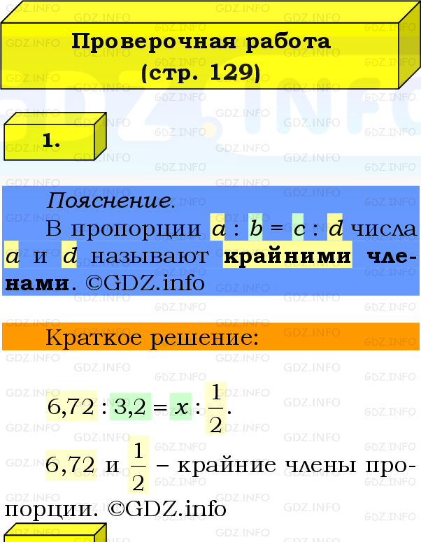 Фото решения 2: Проверочная работа на странице №129, Часть 1 из ГДЗ по Математике 6 класс: Виленкин Н.Я. 2024г.