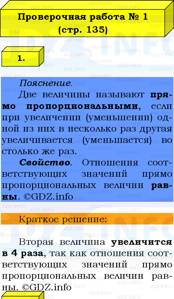 Фото решения 2: Проверочная работа на странице №135, Часть 1 из ГДЗ по Математике 6 класс: Виленкин Н.Я. 2024г.