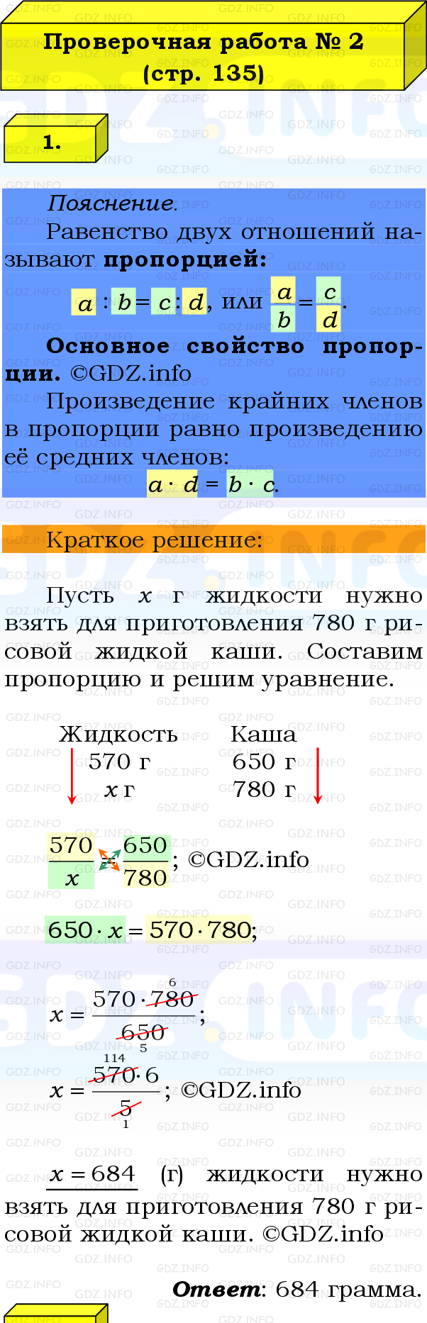 Фото решения 2: Проверочная работа на странице №135, Часть 1 из ГДЗ по Математике 6 класс: Виленкин Н.Я. 2024г. (5)