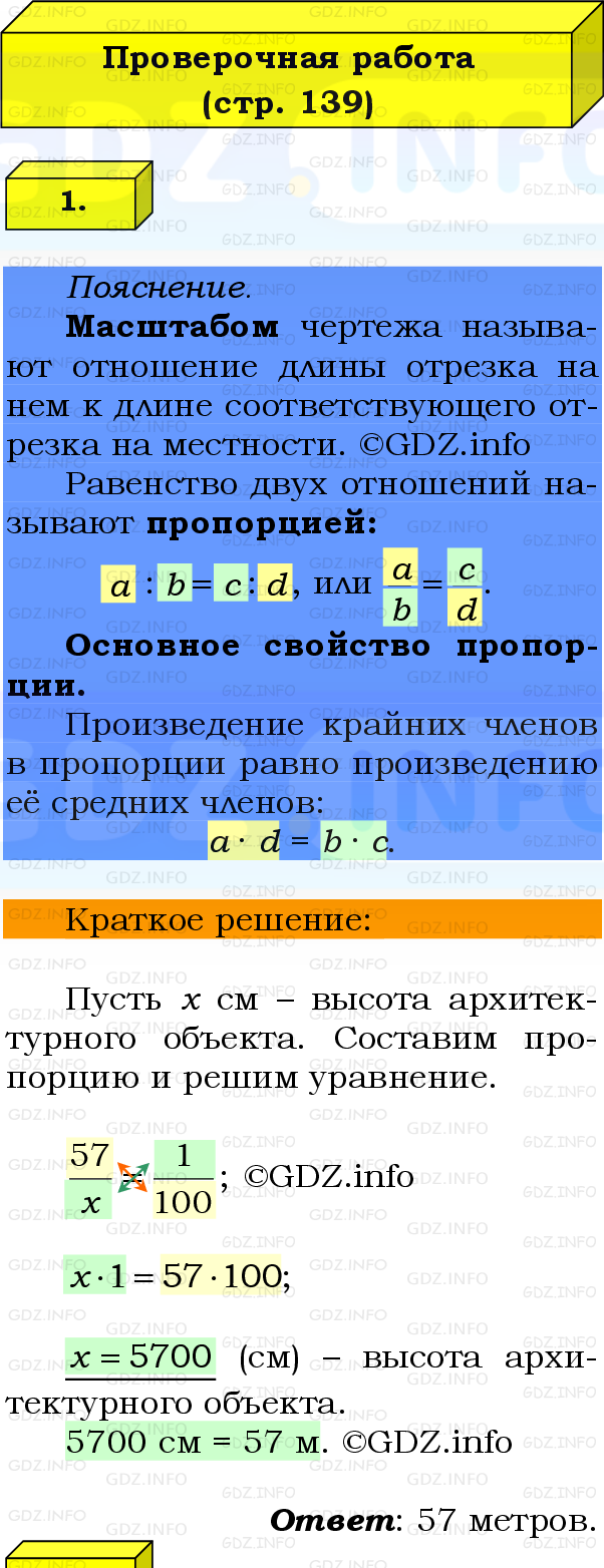 Фото решения 2: Проверочная работа на странице №139, Часть 1 из ГДЗ по Математике 6 класс: Виленкин Н.Я. 2024г.