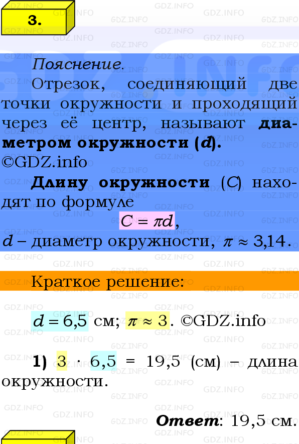 Фото решения 2: Проверочная работа на странице №153, Часть 1 из ГДЗ по Математике 6 класс: Виленкин Н.Я. 2024г. (3)