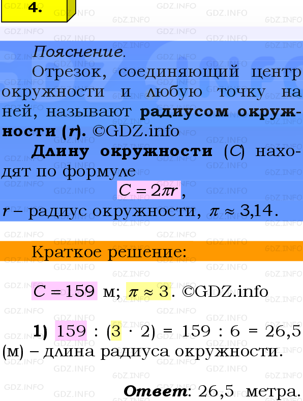 Фото решения 2: Проверочная работа на странице №153, Часть 1 из ГДЗ по Математике 6 класс: Виленкин Н.Я. 2024г. (4)