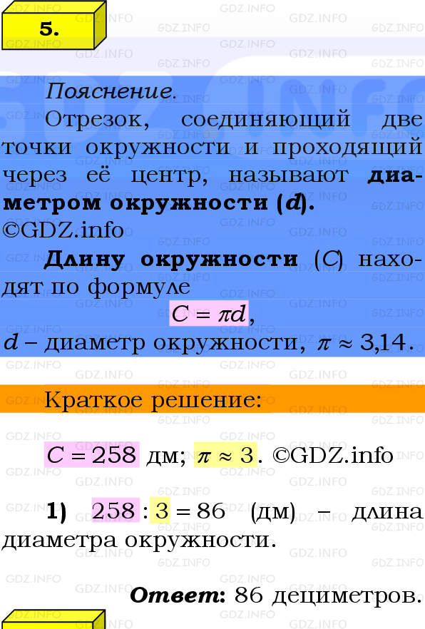 Фото решения 2: Проверочная работа на странице №153, Часть 1 из ГДЗ по Математике 6 класс: Виленкин Н.Я. 2024г. (5)