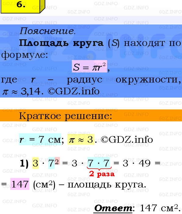 Фото решения 2: Проверочная работа на странице №153, Часть 1 из ГДЗ по Математике 6 класс: Виленкин Н.Я. 2024г. (6)